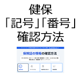 How to check your Health Insurance Certificate information