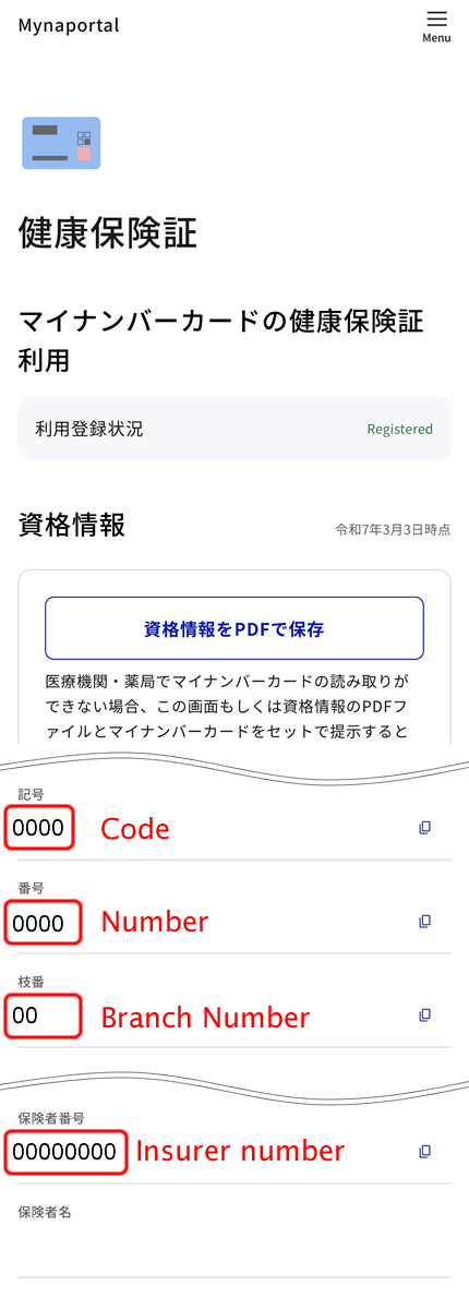 保険証の記号番号、保険者番号を確認できます