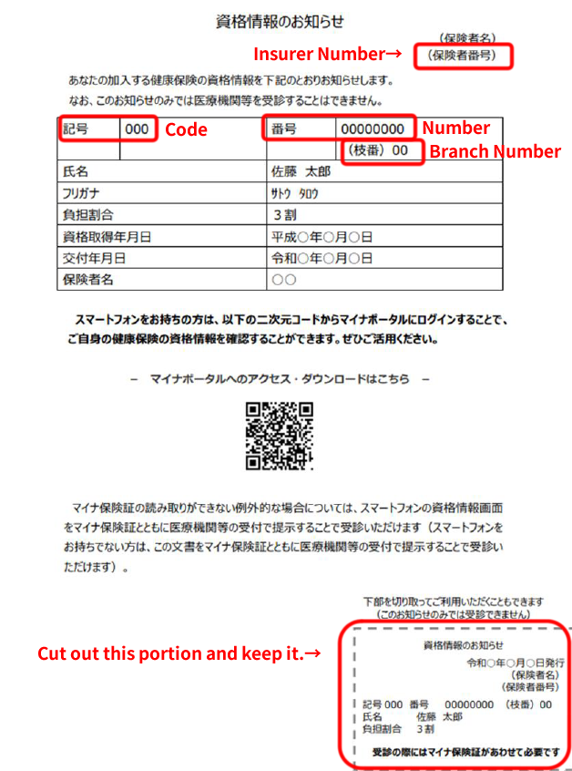 資格情報のお知らせのサンプル