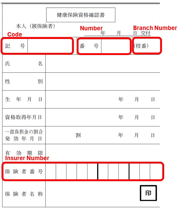 カード型の資格確認書のサンプル