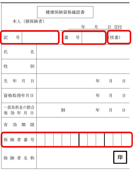 カード型の資格確認書のサンプル