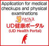 UD健康ポイント